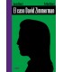 El caso David Zimmerman - Astiberri